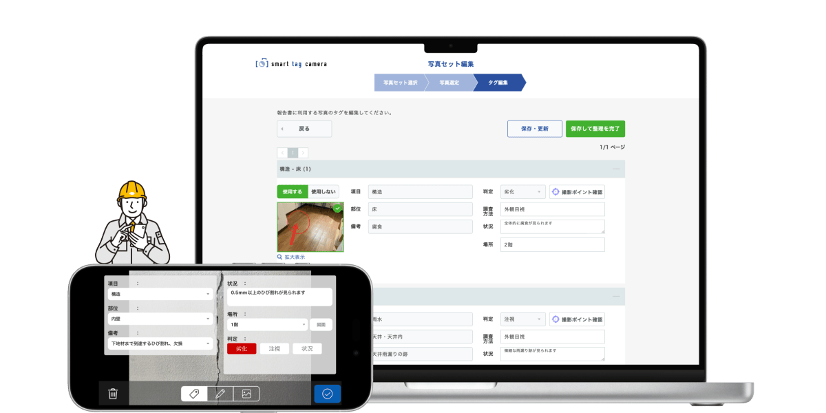 スマートタグカメラの画面イメージ